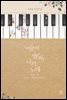 솔미솔파, 나의 노래 1권