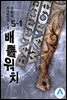 배틀워치 5-1