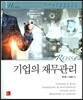 Ross 기업의 재무관리