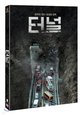 터널 (2Disc)