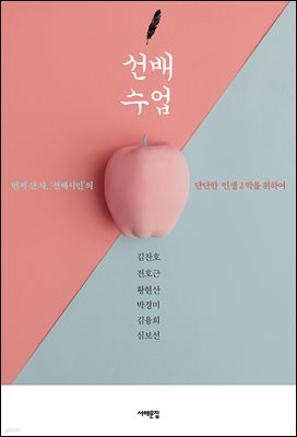 선배 수업