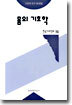 몸의 기호학