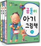 곰돌이 아기그림책 1
