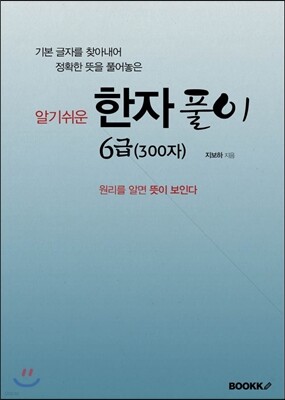 한자풀이 6급 (300자)