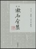 定本 漱石全集   3
