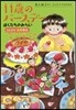 11歲のバ-スデ- ぼくたちのみらい3月