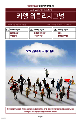 카엘 위클리시그널(KAEL WEEKLY SIGNAL)2017_01월3주차