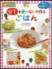包丁を使わないで作るごはん うれしいお料