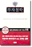 부자철학