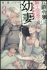 公爵令孃は騎士團長(62)の幼妻   3