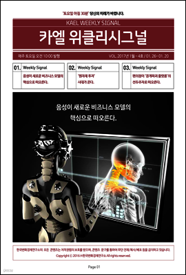 카엘 위클리시그널(KAEL WEEKLY SIGNAL)2017_01월4주차