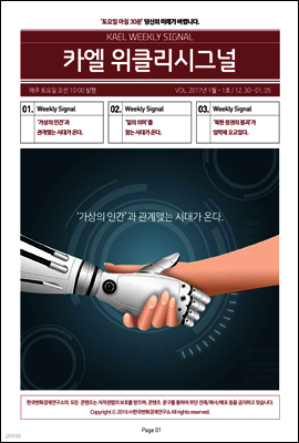 카엘 위클리시그널(KAEL WEEKLY SIGNAL)2017_01월1주차