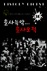 을사늑약... 을사오적 (역사 다이제스트 시리즈! 30)