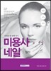 2017 미용사 네일 필기