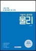 시험 전에 꼭 풀어봐야 할 문제 기술직 공무원 물리