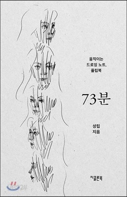 73분