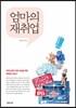 엄마의 재취업
