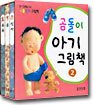 곰돌이 아기그림책 2