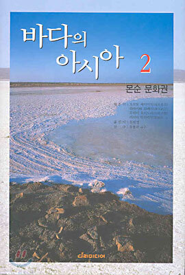 바다의 아시아 2