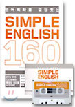 영어회화를 결정짓는 SIMPLE ENGLISH 160