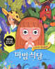마법 식당