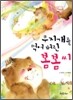 무지개를 먹어 버린 봄봄 씨