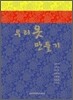 우리 옷 만들기