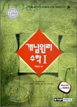 개념원리 수학 1 (2015년용)