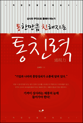 통한만큼 친해지는 통친력