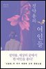 정약용의 여인들