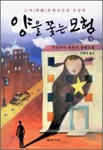 양을 쫓는 모험 (상)
