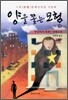 양을 쫓는 모험 (상)