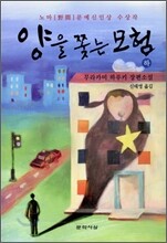 양을 쫓는 모험 (하)