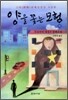 양을 쫓는 모험 (하)
