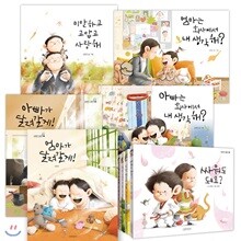 지원이 병관이 시리즈 / 전18권 김영진 그림책