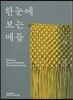한눈에 보는 매듭