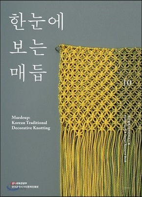 한눈에 보는 매듭