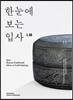 한눈에 보는 입사
