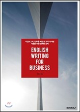 English Writing for Business