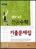2017 카이 전공 수학 기출문제집