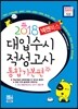 2018 넥젠북스 대입수시 적성고사 통합기본편 (2017년)