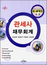 관세사 재무회계