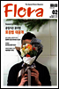 월간 FLORA 2017년 2월호