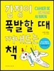 감정이 폭발할 때 꺼내드는 책