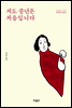 저도 중년은 처음입니다