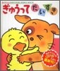 ぎゅうってだいすき