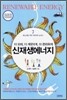 더 오래, 더 깨끗하게, 더 편리하게 신재생에너지