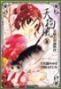 天狗風 靈驗お初捕物控 2