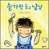 숟가락 들고 냠냠