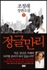 정글만리 1